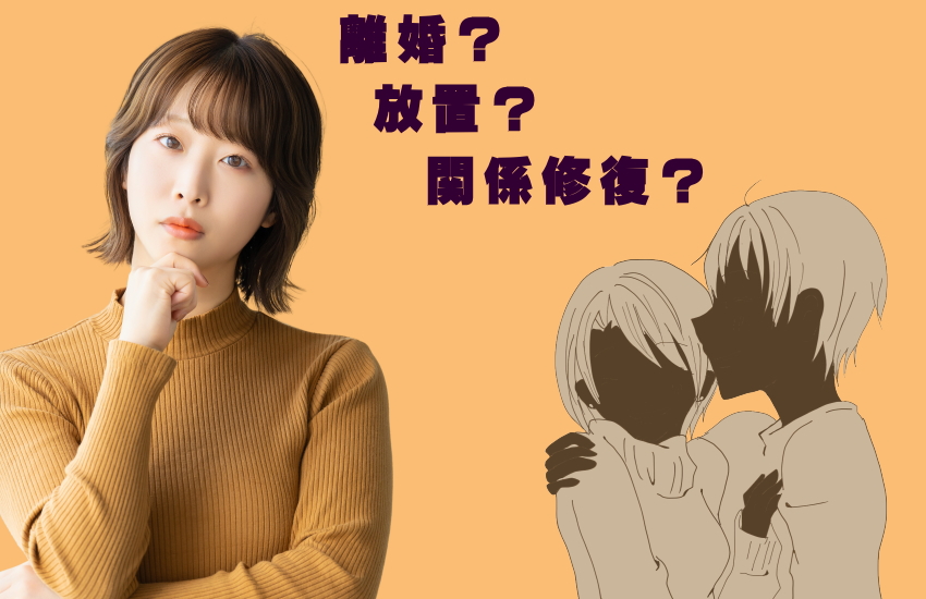 旦那　浮気してるかも　勘