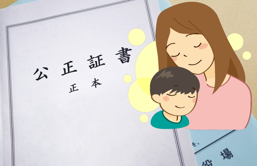 養育費　公正証書　費用